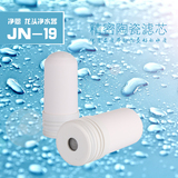 净恩净水器 JN-19水龙头过滤器 陶瓷硅藻膜 除垢 滤芯 正品 1支