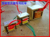 电源变压器 音频变压器 BK控制变压器 胆机变压器 定做专用拍单