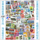 精美外国邮票100枚不同 各类专题信销盖销3组发不同包邮送电子书