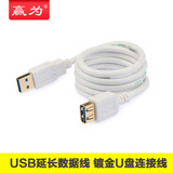 赢为 USB延长线 USB数据延长线 镀金U盘连接线1/1.5/2/3/5/10米