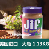 包邮【美国进口】JIF积富 吉夫 粗粒大颗粒花生酱1.13kg 1130g