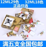 满5支包邮马利Z6032单支国画颜料高级中国画山水画颜料18色32ml