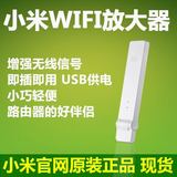 小米WIFI信号放大器 无线家用路由器增强 USB便携式中继器扩展器