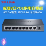 TP-LINK TL-SF1009P 9口标准8口POE网络交换机无线AP监控头供电器