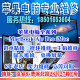 上海苹果笔记本电脑 MACBOOK pro air iMac 一体机 维修 换屏幕