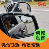 正品汽车辅助后视镜广角镜辅助镜盲点镜3r汽车倒车影像后视镜包邮