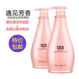 15正品COCO洗护系列香水型洗发水沐浴露套装去头屑保湿滋润无硅油