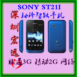 原装正品SONY ST21i双卡双待智能安卓4.0手机 全国包邮 特价