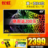Changhong/长虹 49A1U  49寸4K超清安卓智能WiFi液晶平板电视 50