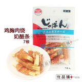 日本进口宠物狗狗奖励磨牙零食wanwan无添加鸡胸肉绕奶酪条7根