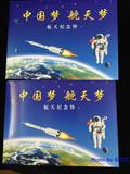 2015年中国航天纪念币 航天纪念钞100元纪念纸钞 纸币空册 礼