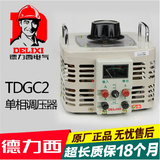 德力西 单相调压器2000w 输入220v调压器TDGC2 2KVA可调0v-250v