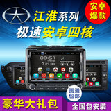 智能车机专用于江淮瑞风S2S3瑞风M3和悦A30两厢三厢安卓DVD导航仪