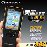 思乐智MEF500家用室内测甲醛甲醛检测仪器测空气五合一TVOC检测仪