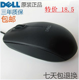 包邮Dell/戴尔鼠标笔记本台式机电脑USB有线光电大手笔记本鼠标