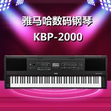 热卖雅马哈KBP2000电钢琴88键重锤多功能考级钢琴KBP1000电子数码