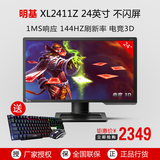 明基XL2411Z 24英寸电脑显示屏144hz/1ms游戏3D电竞显示器24