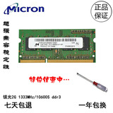 Crucial镁光2G DDR3 1333MHz笔记本内存条 原装正品兼容稳定