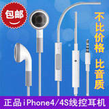 TJ 线控耳机 iPhone4S耳机 苹果5S/6plus手机耳机ipad4 mini2耳麦