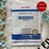 台湾正品 森田药妆 高纯度玻尿酸润泽面膜 改善干燥粗糙 淡化细纹