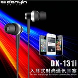 danyin/电音 DX-131i 入耳式耳塞耳机 带麦 时尚通讯音乐耳机