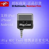 IK iRig Mic Cast安桌iPad苹果手机便携 录音 唱吧K歌麦克风话筒