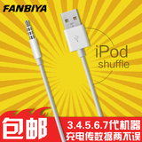 苹果Apple iPod Shuffle 7 6 5 4 3代 MP3 USB充电器数据线连接线