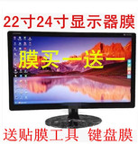 台式机电脑屏幕贴膜防辐射21.5液晶显示器防反光保护膜22 23 24寸