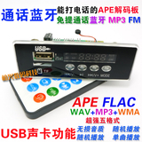 蓝牙通话APE解码板 MP3解码板 车载无损 MP3解码器 USB电脑声卡