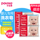 小土豆婴儿洗衣皂宝宝新生儿童抗菌肥皂尿布皂bb皂140g四块组合