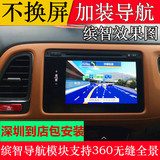 本田缤智导航模块 倒车影像 行车记录 原车屏升级GPS导航凯立德