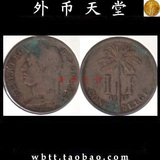 【外币天堂 钱币收藏】四月特价 外国硬币 比属刚果 1922