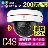 海康威视萤石C4S家用1080P无线摄像头wifi监控摄像头网络高清智能