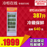 Aucma/澳柯玛 SC-387NE单温立式 饮料柜 冷柜陈列展示柜冰柜 商用