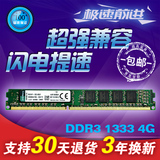 包邮 全兼容三代DDR3 1333 4G台式机电脑内存条兼容1600 2G 8G