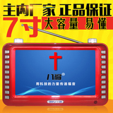 圣经播放器 八福~V7基督教福音点读机 16g新款 7寸视频机多功能