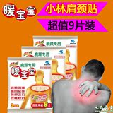 上海小林正品暖宝宝肩颈贴缓解肩膀酸痛贴颈椎病理疗发热贴