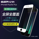ESR亿色 iPhone6Plus钢化膜苹果6splus全屏全覆盖玻璃手机贴膜5.5