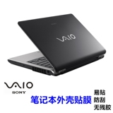 索尼VAIO E17 17.3寸免裁剪笔记本电脑专用外壳保护贴膜 炫彩贴纸