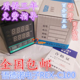 语德诺 REX-C100万能输入 智能温控仪PID 温控表REX-C700温控器
