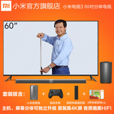 正品4K高清网络智能平板电视机Xiaomi/小米 小米电视3 60英寸套装