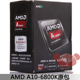 AMD A10 6800K 盒装CPU 4核 FM2接口 集显HD8670D 国行中文原包