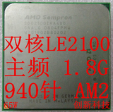 AMD 闪龙双核LE 2100 am2 940针 主频 1.8G 65纳米 65W 双核心CPU