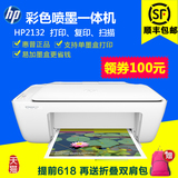 HP2132彩色喷墨复印扫描打印机一体机 家用 小型多功能照片打印机