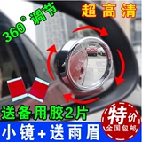 汽车倒车后视镜小圆镜辅助盲点盲区镜广角后视照地反光镜360调节