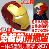 免裁剪3D纸模型diy复仇者联盟钢铁侠头盔1:1真人可穿戴面罩可开合