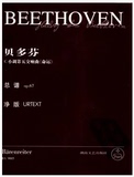 路德维希·凡·贝多芬C小调第五交响曲《命运》 总谱 op.