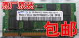 包邮 1G DDR2 667/800 金士顿 三星 拆机原厂原装 笔记本内存条