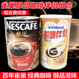 全国包邮雀巢醇品咖啡500g罐装+雀巢咖啡伴侣700g罐装速溶咖啡