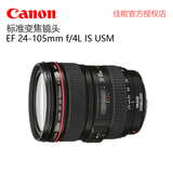 Canon/佳能 EF 24-105mm f/4 L IS usm标准变焦镜头 佳能红圈镜头